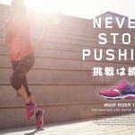 MIZUNO : never stop pushing