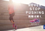 La nouvelle campagne de MIZUNO : « Never stop pushing »